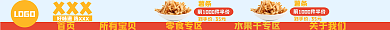 零食店招LOGO首页店铺美味