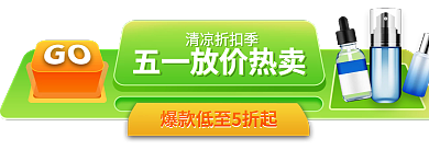 美容美妆清凉折扣季电商作品胶囊banner