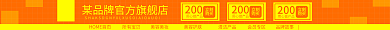 淘宝女鞋200用心做产品店招