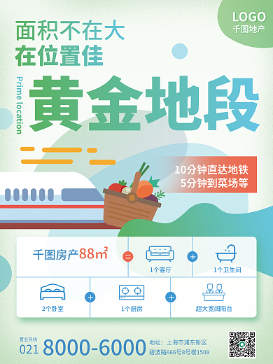 地产小平米住宅房型特征图文结合系列海报