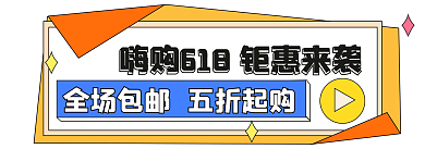 618狂欢节促销胶囊banner
