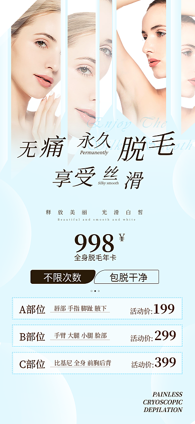 简约蓝色永久998脱毛宣传手机海报