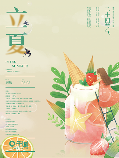 简约小清新INTHE二十四节气立夏宣传海报