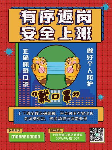 医疗健康联系电话联系地址套图海报