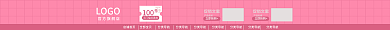 粉色店招LOGO官方旗舰店