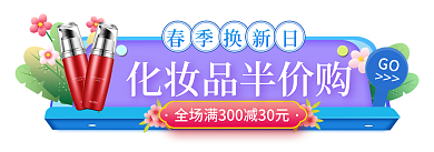 小清新风GO春季换新日新促销胶囊图banner