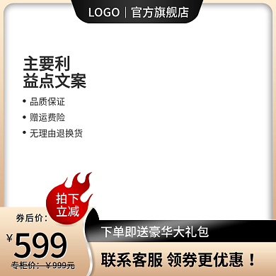 黑色金色券后价专柜价直通车主图汽车用品