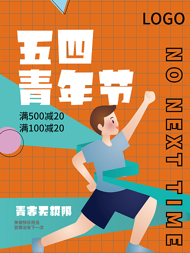 五四青年五四青年节插画海报