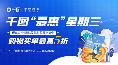 刷信用卡最惠星期三营销广告banner