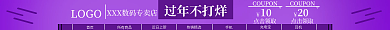 数码淘宝过年不打烊LOGO店招全屏