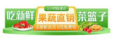 电商饿了么菜篮子吃新鲜app食品美食胶囊图