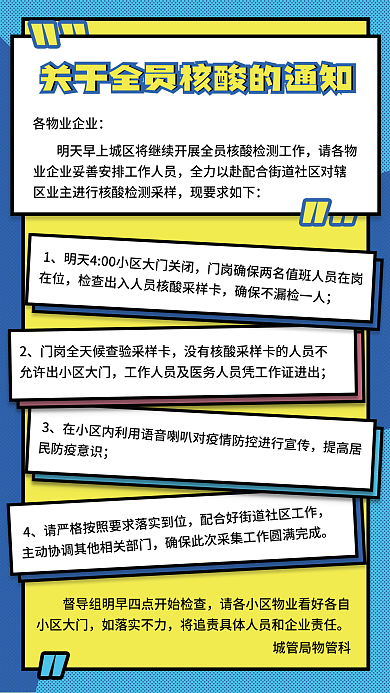 核酸检测如落实不力 4营销广告企业公告新冠疫情