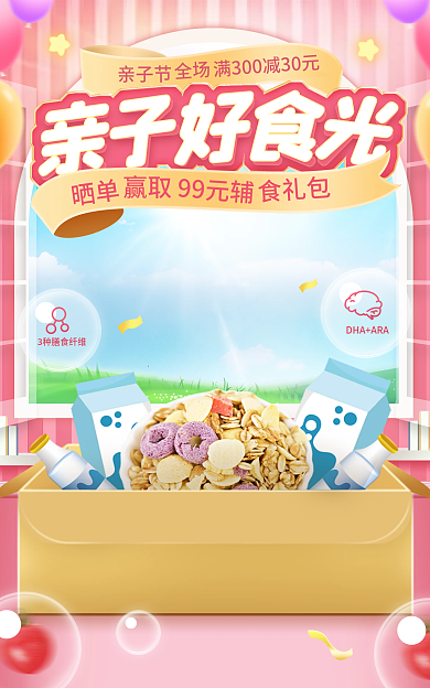 电商手绘亲子节晒单亲子节母婴海报