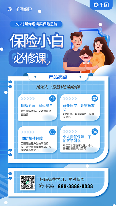 金融理财保险产品亮点营销手机海报