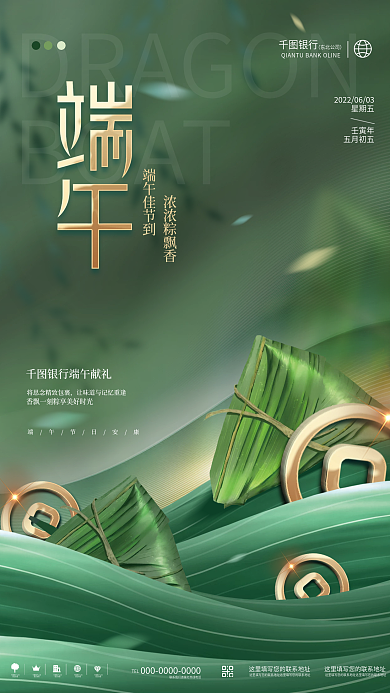 创意简约BOAT端午佳节到银行品牌营销海报