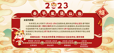 喜庆过年2023请见谅快递公告海报