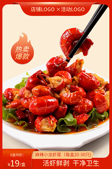 电商麻辣热卖爆款主图