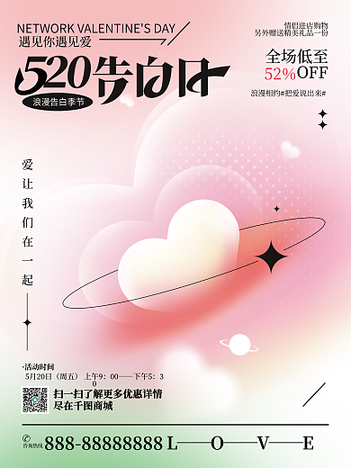 弥散渐变活动时间5月20日海报