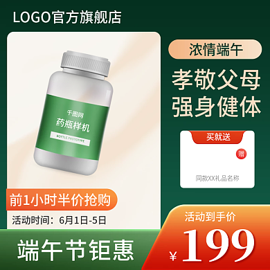 电商端午节浓情端午孝敬父母直通车主图