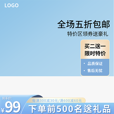 清新美妆买二送一限时特价主图淡蓝色个护