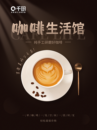 咖啡生活馆纯手工研咖啡品牌