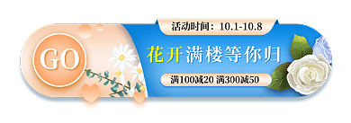 手绘鲜花花开活动时间胶囊banner