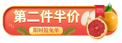 电商生鲜50第二件半价生鲜优惠胶囊banner
