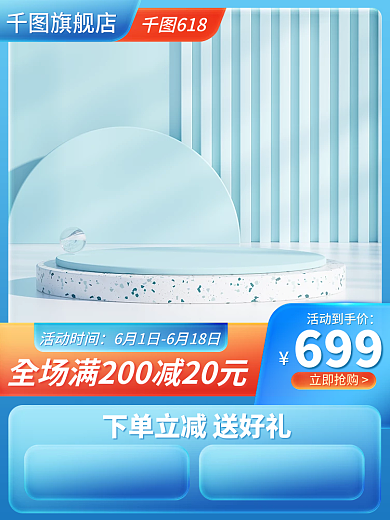 电商蓝色活动到手价699主图直通车大促促销