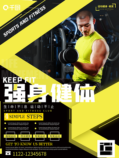 摄影人像强身健体运动健身运动健身系列海报