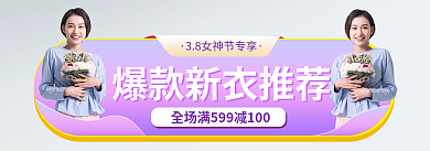3.8女神节爆款新入口胶囊banner