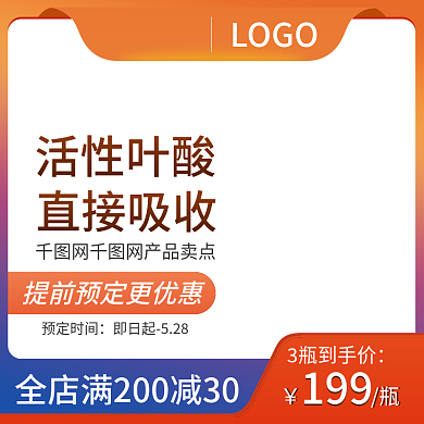 电商618LOGO活性叶酸活动主图