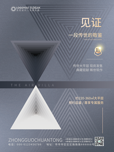 简约质感见证电话层销售宣传海报