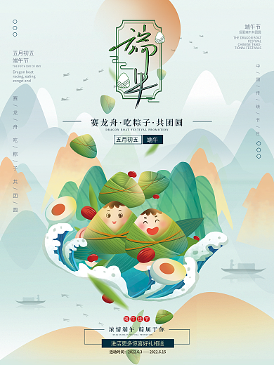 端午节可爱卡通插画海报