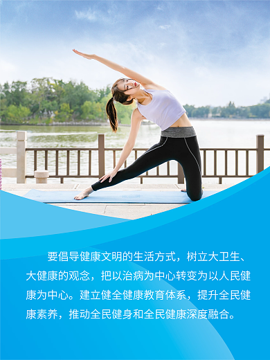 全民健身树立大卫生