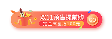 活动双11GO入口图