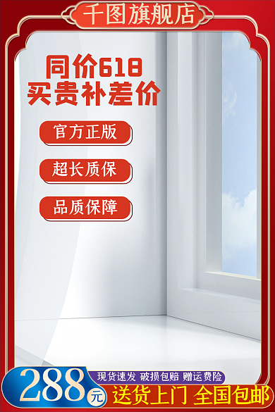 电商618旗舰店同价618淘宝通用主图直通车