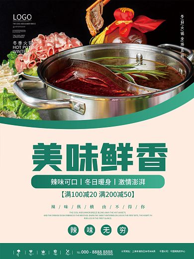 餐饮美食美味鲜香辣味无穷四摄影图海报