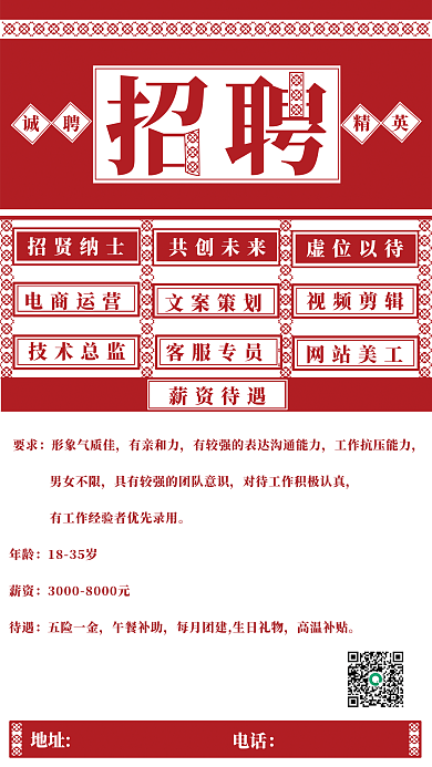 电商红色招聘诚聘招聘海报广告