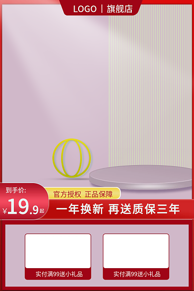 淘宝618到手价19促销直通车主图红色