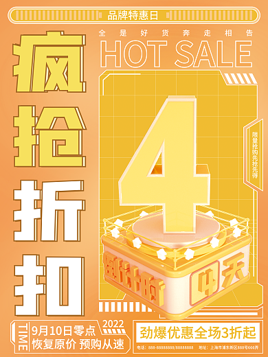 创意c4d品牌特惠日疯抢折扣系列海报4