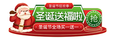 圣诞节双旦圣诞送福啦胶囊图banner入口图