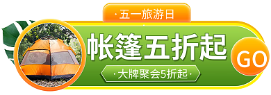 绿色小清新GO五一旅游日旅游胶囊入口图
