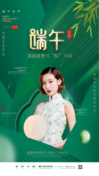 简约医美端午佳节节日美容海报