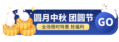 中秋节中国风GO