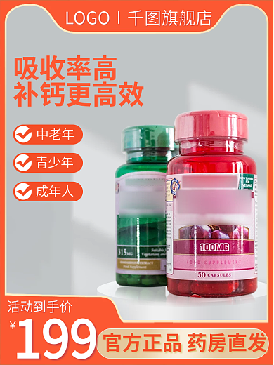 保健品钙片吸收率高补钙更高效品红色主图直通车