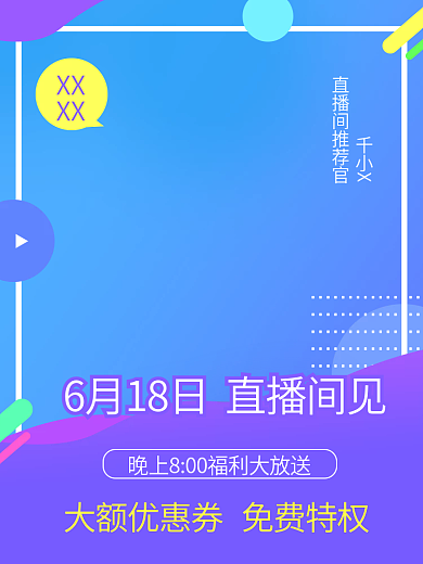 淘宝直播XX主图蓝色简约背景