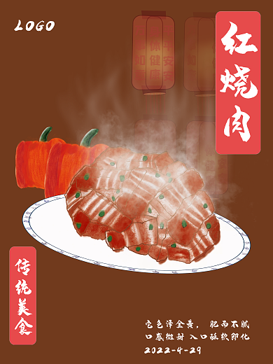 红烧肉美食传统风格极简创意