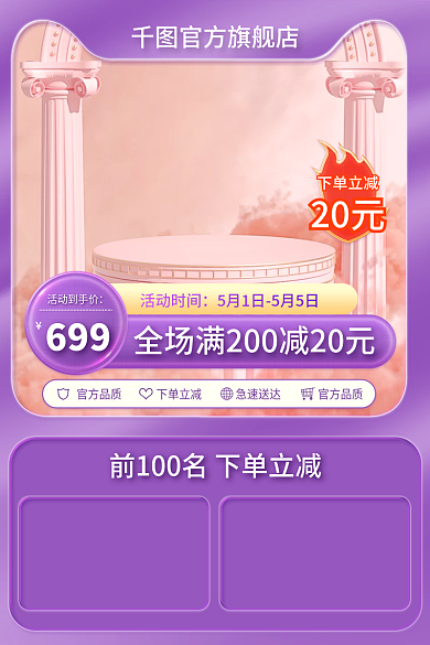 电商小清新下单立减20元儿童玩具主图直通车促销