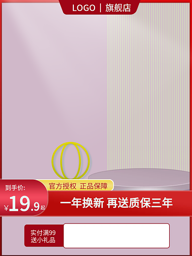 淘宝618实付满99送小礼品促销直通车主图红色