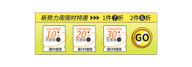 新势力周GO1件7折手机端入口胶囊banner